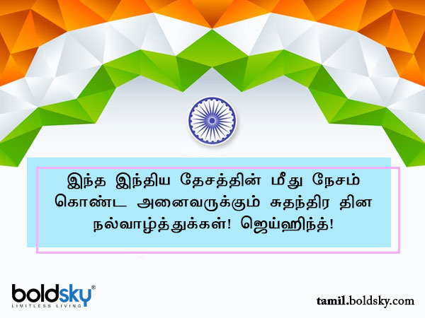 வாழ்த்து 8