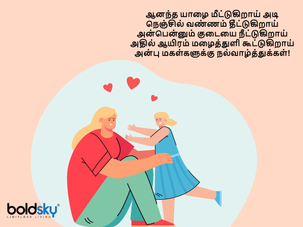 வாழ்த்து 2