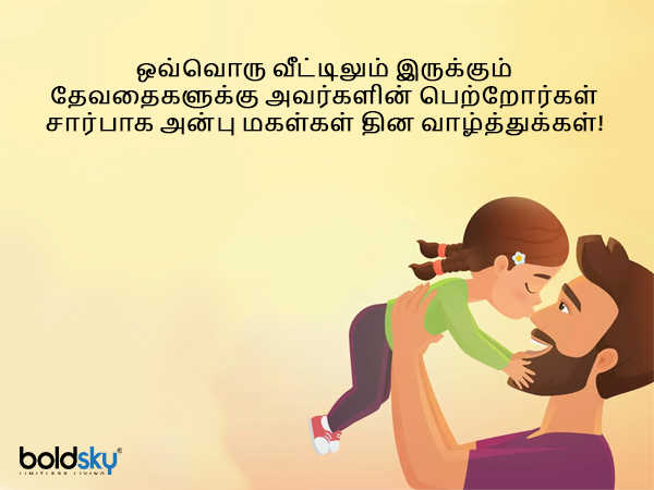 வாழ்த்து 7