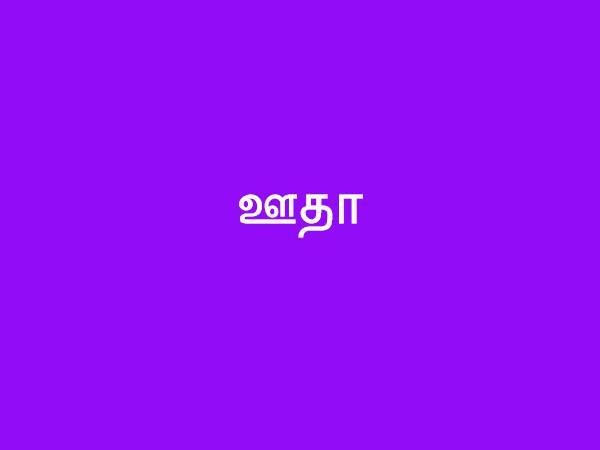 ஒன்பதாம் நாள் - ஊதா