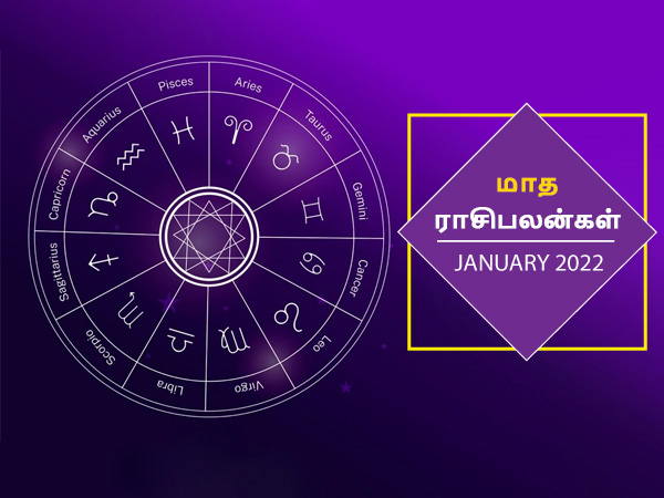 January 2022 Monthly Horoscope In Tamil January 2022 Monthly Horoscope In Tamil