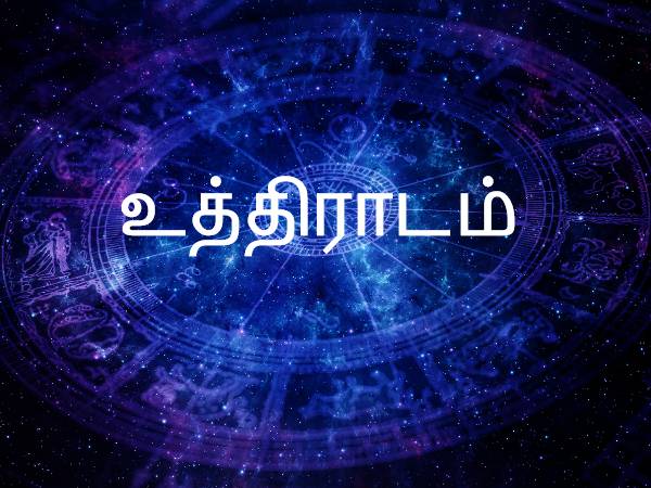 உத்திராடம்