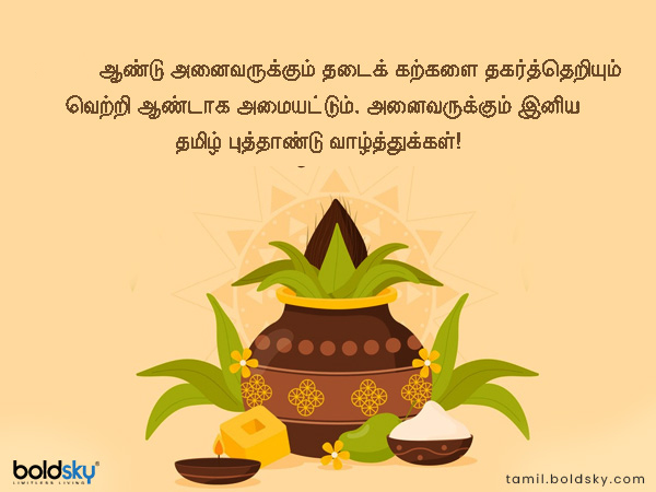 வாழ்த்து 6