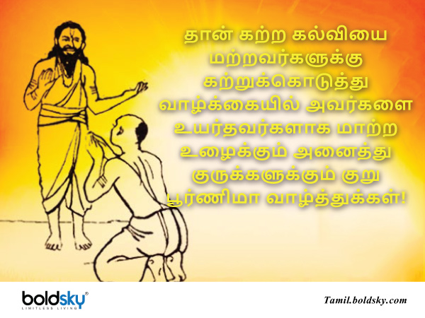 வாழ்த்து 8