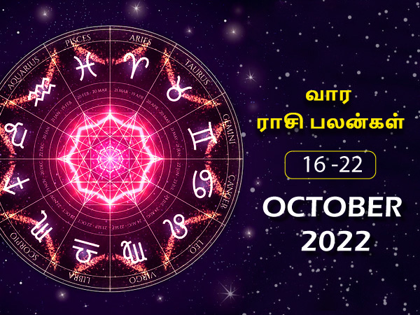 Weekly Horoscope For 16 October 2022 To 22 October 2022 In Tamil Weekly Horoscope For 16 October 2022 To 22 October 2022 In Tamil