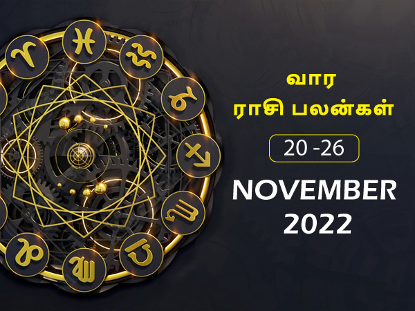 Weekly Horoscope For 20 November 2022 To 26 November 2022 In Tamil Weekly Horoscope For 20 November 2022 To 26 November 2022 In Tamil