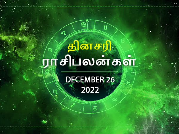 Today Rasi Palan - 26 December 2022 Daily Horoscope in Tamil, Today Horoscope in Tamil Today Rasi Palan - 26 December 2022 Daily Horoscope in Tamil, Today Horoscope in Tamil