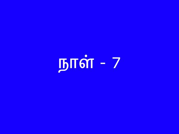 நாள் 7