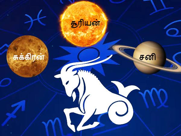 Trigrahi Yog In Capricorn On January 2023: These Zodiac Signs Luck Will Shine More In Tamil Trigrahi Yog In Capricorn On January 2023: These Zodiac Signs Luck Will Shine More In Tamil
