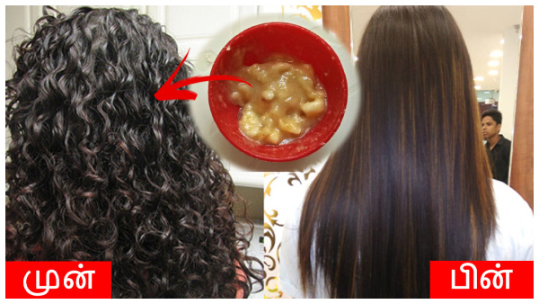 Hair Care Tips: DIY Hair Masks To Get Straight Hair At Home In Tamil