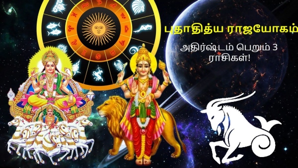 Sun Mercury Conjunction Make Budhaditya Rajyoga In Capricorn 2024: Lucky Zodiac Signs
