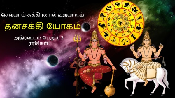 Mars Venus Conjunction 2024 Make Dhan Sakthi Yog: These Zodiac Signs Get More Benefits In Tamil