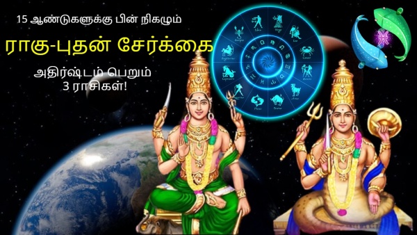 Rahu Mercury Conjunction 2024: These Zodiac Signs Luck Will Shine In March 2024
