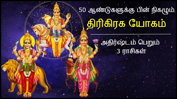 Mars Venus Mercury Conjunction 2024 In Capricorn After 50 Years: Lucky Zodiac Signs In Tamil