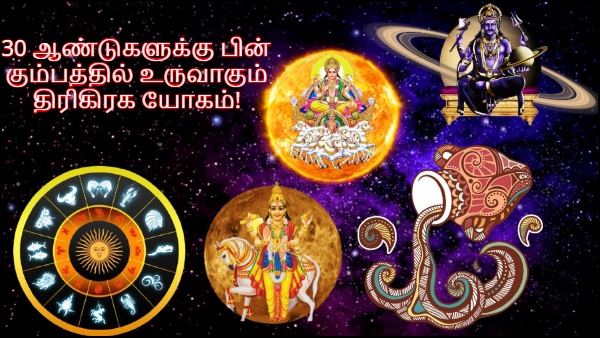 Trigrahi Yoga In Aquarius After 30 Years: These Zodiac Signs Luck Will Shine a Lot In Tamil