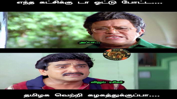 Thalapathy Vijay Political Entry News Troll and Memes in Tamil