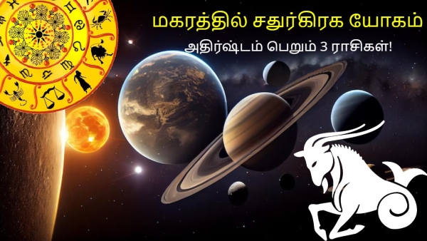 Chaturgrahi Yog On February 2024: These Zodiac Signs Will Get Wealth And Progress 