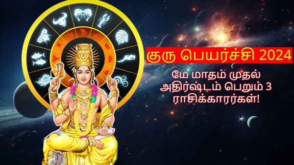 Guru Peyarchi 2024 Jupiter Transit In Taurus: These Zodiac Signs Will Be Lucky In Tamil