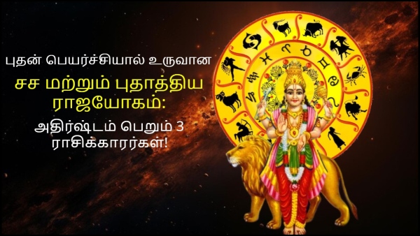 Mercury Transit 2024 Will Make Shash And Budhaditya Rajyog: These Zodiac Signs Will Be Lucky In Tamil