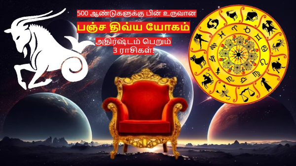 Panch Divya Yog Made In Capricorn After 500 Years: These Zodiac Signs Will Be Lucky In Tamil