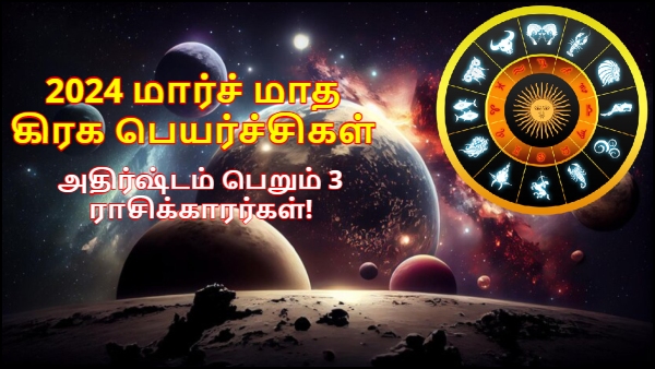 Planet Transit In March 2024: These Zodiac Signs Will Get More Benefits In Tamil