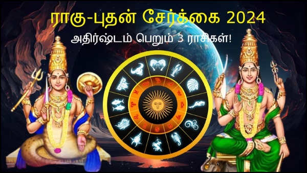 Rahu Mercury Conjunction In Pisces After 18 Years: These Zodiac Signs Luck Will Shine A Lot