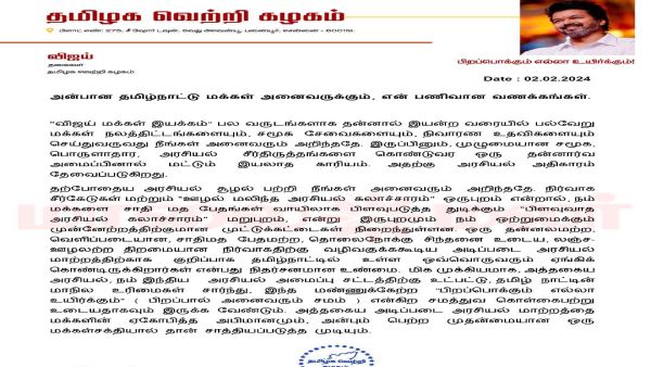 Thalapathy Vijay Political Entry News Troll and Memes in Tamil