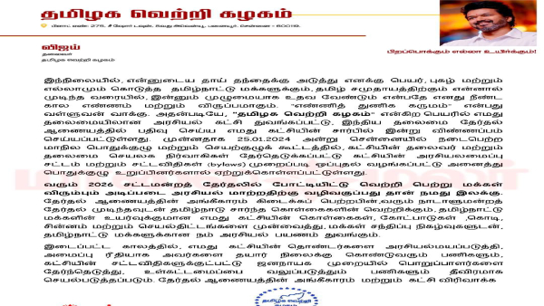 Thalapathy Vijay Political Entry News Troll and Memes in Tamil