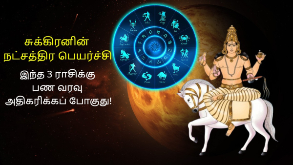 Venus Transit In Thiruvonam Nakshatra On February 2024: These Zodiac Signs Will Be Lucky 