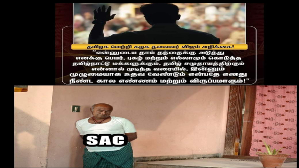 Thalapathy Vijay Political Entry News Troll and Memes in Tamil