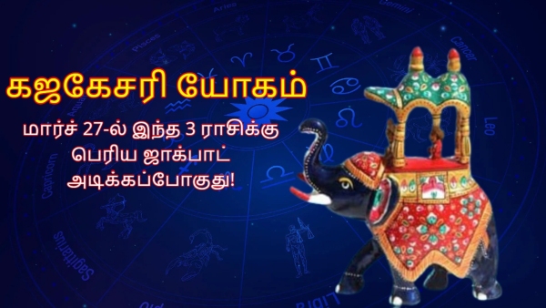 Double Gajkesari Yog On 27 March 2024 Problem Of These Zodiac Signs Will Be Resolved In Tamil