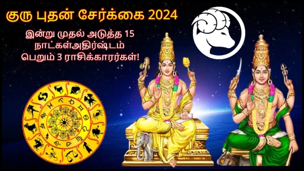 Jupiter Mercury Conjunction In Aries 2024 These Zodiac Signs Will Get More Profit In Tamil