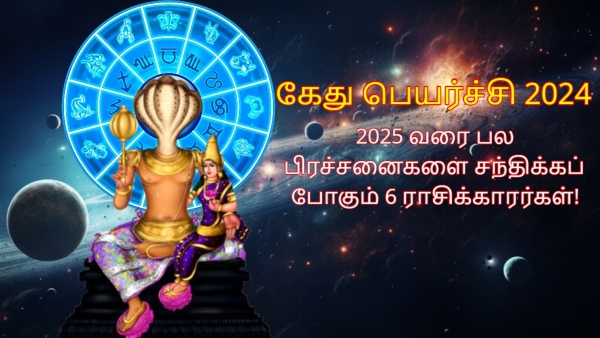 Ketu Transit 2024 These 6 Zodiac Signs Will Face Difficulties Till 2025 Due To Ketu