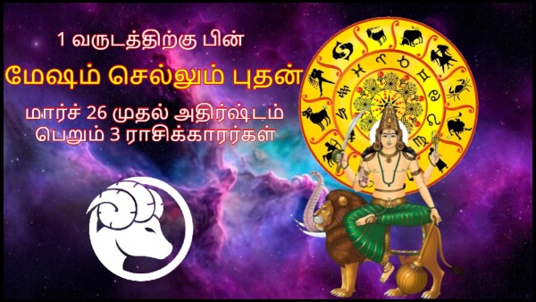 Mercury Transit In Aries On 26 March 2024 These Zodiac Signs Will Get Benefits In Tamil