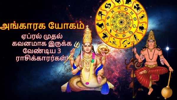 Mars Rahu Made Angarak Yog 2024 In Pisces These Zodiac Signs Should Be Careful In Tamil