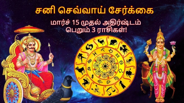 Saturn Mars Conjunction On 15 March 2024 These Zodiac Signs Luck Will Shine In Tamil