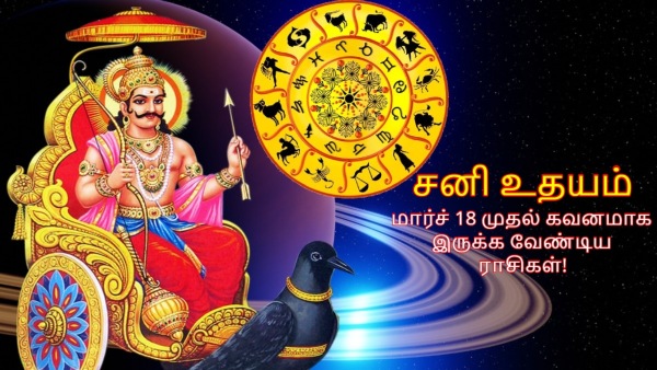 Saturn Rise In Aquarius On 18 March 2024 These Zodiac Signs Should Be Careful In Tamil