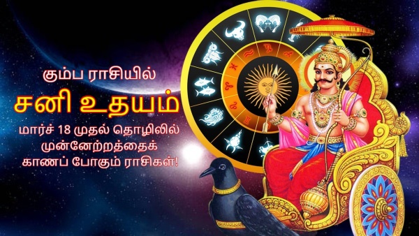 Saturn Rise In Aquairus 2024 These Zodiac Signs Will See Growth In Career In Tamil