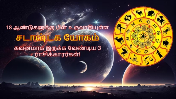 Shadastak Yog In Aries After 18 Years These Zodiac Signs Should Be Careful Till May 2024