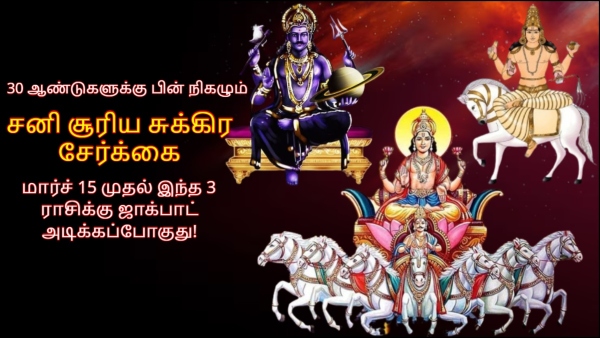 Sun Saturn Venus Conjunction In Aquarius After 30 Years These Zodiac Signs Will Be Lucky In Tamil