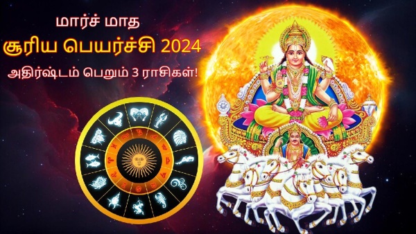Sun Transit In Pisces On March 2024: These Zodiac Signs Luck Will Shine a Lot In Tamil