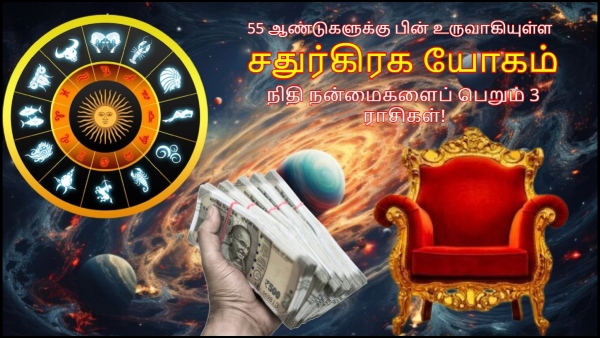 Chaturgrahi Yog In Pisces 2024 After 55 Years These Zodiac Signs Will Be Lucky In Tamil