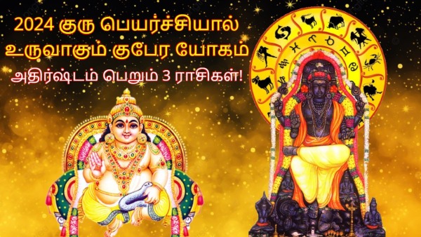 Jupiter Transit 2024 Make Kubera Yog These Zodiac Signs Are Likely To Become Rich In Tamil
