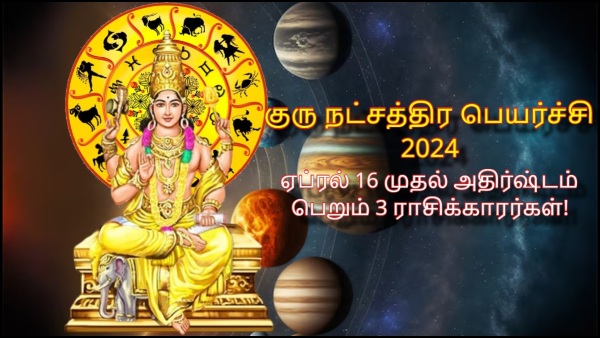 Jupiter Nakshatra Transit 2024 These Zodiac Signs Will Be Lucky In Tamil