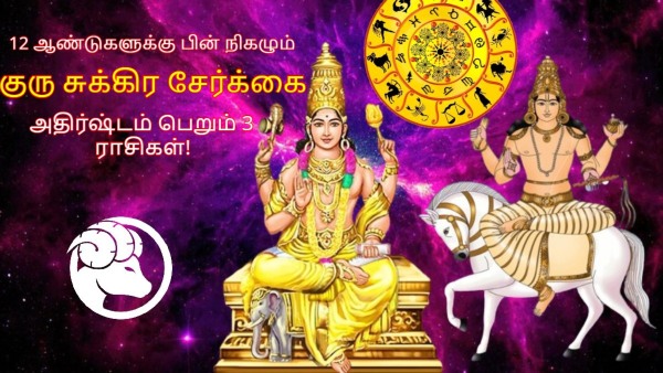 Jupiter Venus Conjunction In Aries On 24 April 2024 These Zodiac Signs Will Be Lucky In Tamil