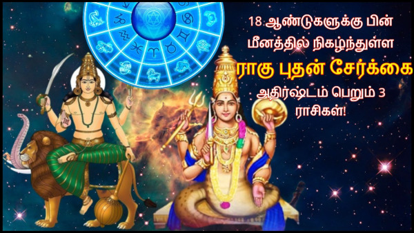 Rahu Mercury Conjunction In Pisces 2024 These Zodiac Signs Will Get Success In Career In Tamil