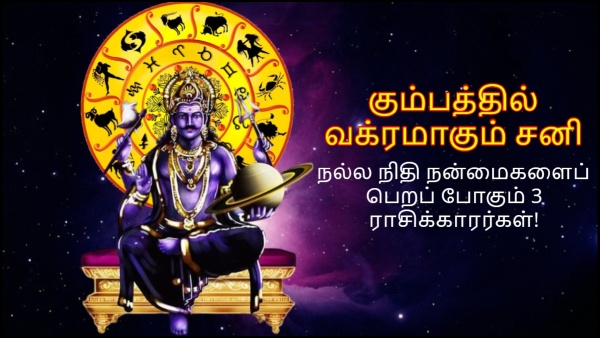 Saturn Retrograde In Aquarius 2024 These Zodiac Signs Will Get Financial Benefits In Tamil
