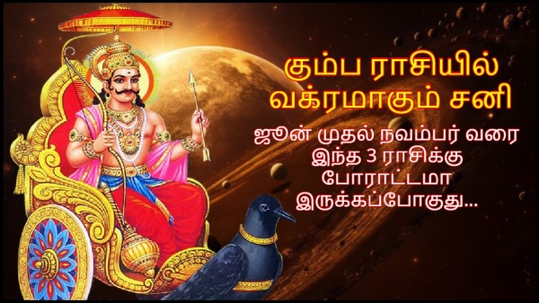 Shani Vakri 2024 Saturn Retrograde In Aquarius 2024 These Zodiac Signs Must Be Careful In Tamil