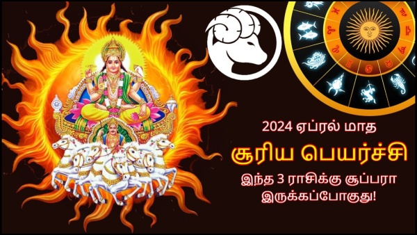 Sun Transit In Aries On April 2024 These Zodiac Signs Luck Will Shine In Tamil