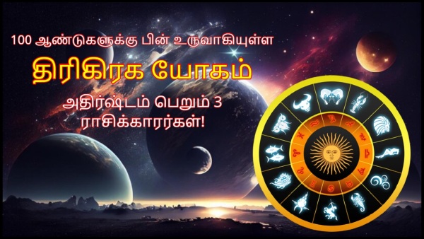 Trigrahi Yog In Aries 2024 Next 5 Days Will Be Lucky For These Zodiac Signs